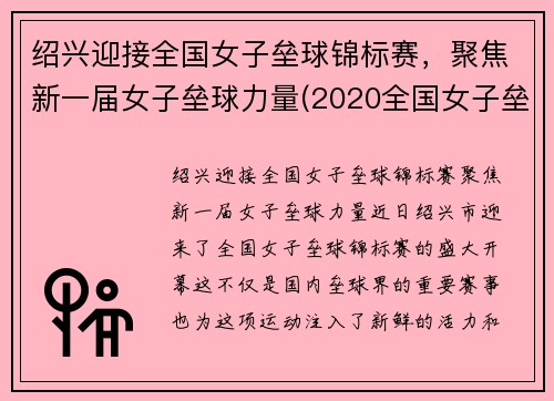 绍兴迎接全国女子垒球锦标赛，聚焦新一届女子垒球力量(2020全国女子垒球比赛)