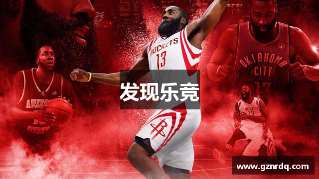 发现乐竞